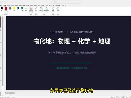 高中选科—物化地 回复 @ʕ •ᴥ•ʔ的评论
#新高考 #选科 #物化地 #高中物理#物化生