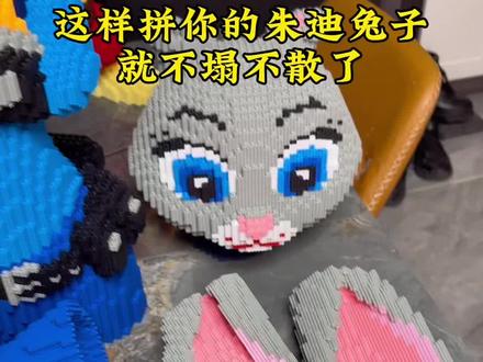 #积木#热门#积木胶 朱迪兔子塌的你就这样拼