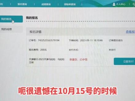 天津马拉松出签日,出圈的太晚啦,太晚了,宝马那边已经交费了😂😂😂#马拉松 #中签 #天津马拉松 #半程马拉松 #宝鸡马拉松 @天津马拉松 @宝鸡马拉松 @爱吃雪糕的爆米花
