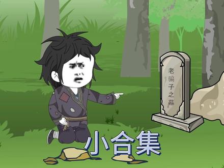 开局穿越修仙界 #一口气看完 #原创动画