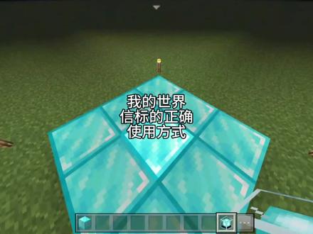 【我的世界】这才是信标的正确使用方式! #MC #我的世界