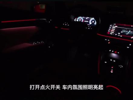 奥迪A3l氛围灯如何调节#奥迪 #奥迪用车小知识 #每天一个用车知识 #dou是好车 #热门