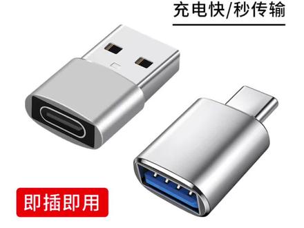 typec转USB3.0转接头OTG转换器TPC适用华为小米手机笔记本电脑2.0 USB转Type-C转接头!
不用再担心🚗充电器、电宝、笔记本电脑硬盘的接口不合适了, 你的强来拯救你了!这个小小的转接头兼容多种设备🦾走哪带哪,可别太方便! #转接头#usb转接头 #转换器#苹果转换器 #iPhone15