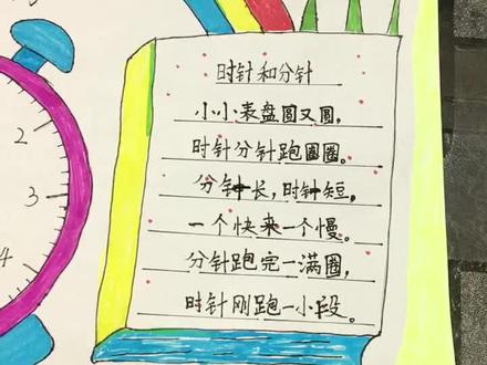 钟表手抄报~把你的美好记录下来#小学生手抄报