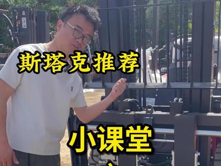 叉车小课堂之侧移式调距叉 #二手叉车