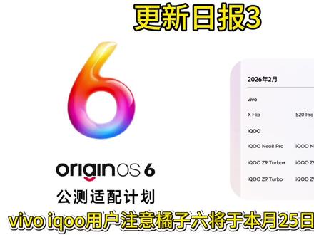 OriginOS6再次推送升级!第四批更新机型用户注意了#拍机堂淘机 #OriginOS6 #vivo #iQOO