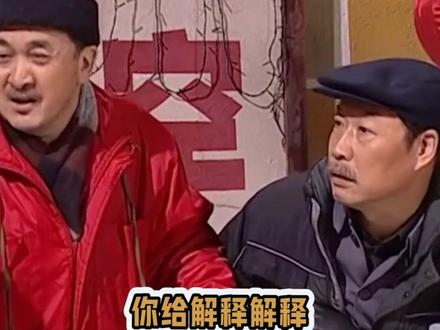 还得是以前的#小品 ,净说大实话!#内容过于真实