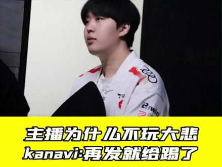 中文不好的kanavi看到有人刷大悲#kanavi #tes