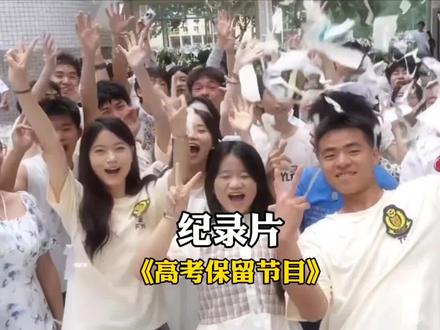 每年高考都会有的保留节目😂#高考 #npc #高考加油 #搞笑
