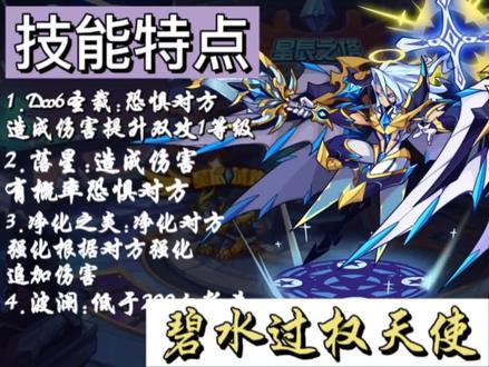 星辰塔碧水过权天使#洛克王国 #洛克王国星辰塔 #游戏日常