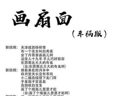 有人给我私信想听这个 好啊#郭德纲#于谦 #郭麒麟 #赵云侠 #张鹤伦 #李云杰 #陶阳云圣