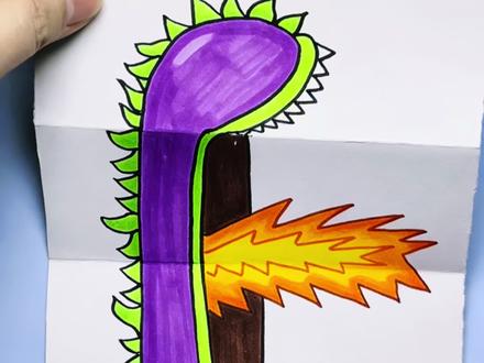 植物大战僵尸里的大嘴花,变成了会喷火的武器,战斗力大大提升,有趣好玩的折叠画,简单好上手,快来打卡吧#简笔画#折叠画#卡通画#儿童画#创意绘画