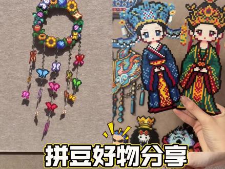 拼豆好物分享∶豆笔、轴承、开口圈,以及拼豆如何上毛毡板!#真实生活分享计划 #拼豆#拼豆好物