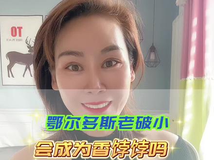 老破小,会成为香饽饽吗?#鄂尔多斯 #买房避坑 #一个敢说真话的房产人