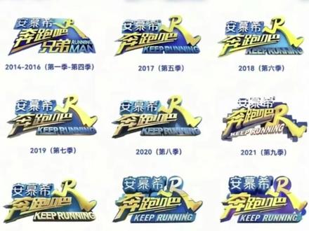 安慕希百万撤离 #奔跑吧 #奔跑吧兄弟