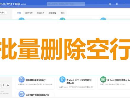 太 Low 了,还在手工?批量删除记事本的回车键换行符 #办公软件 #电脑技巧 #软件 #批量删除 #txt