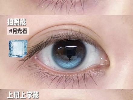 完全没法抵抗的三颗moody漂亮美瞳#moody美瞳 #定轴高光
