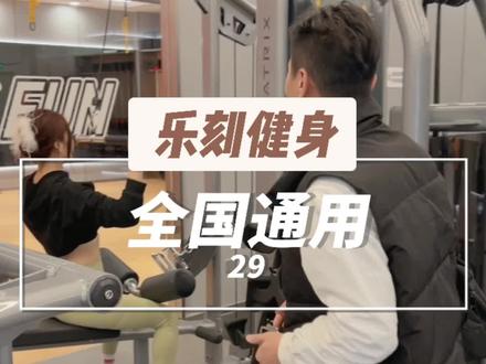 喜欢健身的粉丝们不要错过哦#好身材练起来 #健身打卡 #享受运动带来的快乐 #跟着抖音来探店 #健身房
