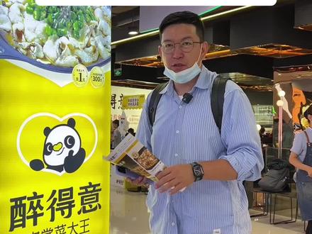 家常菜大王,醉得意凭什么开400家店?#柴大官人聊品牌 #餐饮 #醉得意