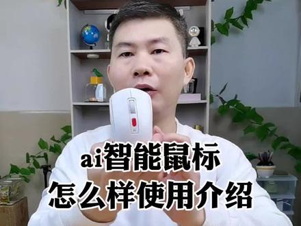ai智能鼠标哪个牌子好用,测评科大讯飞ai智能鼠标AM50,从开箱介绍到怎么安装使用全过程详细讲解#ai智能鼠标 #科大讯飞ai智能鼠标 #科大讯飞ai智能鼠标am50 #星火大模型 #AI生成PPT