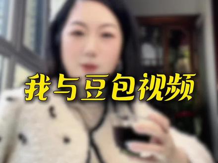 豆包能看见你,相信吗?来我们与豆包视频!#豆包#中老年人学AI#女性创业#AI #中老年人 @慢咖姐