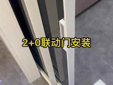 2+0联动吊轨安装教程#极窄系列 #湖州玻璃移门厂 #安装现场