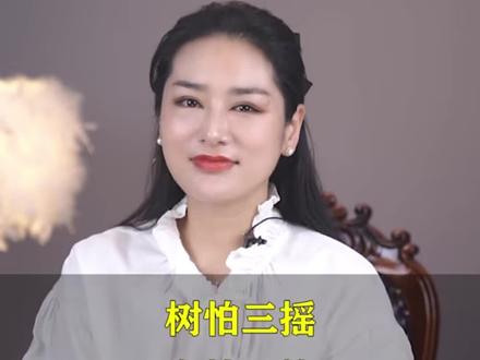 树怕三摇,女怕三撩#情感 #男人女人