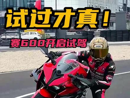 看一百遍参数表,不如自己试驾!QJ赛600 #QJMOTOR #摩托车 #机车 #仿赛 #四缸