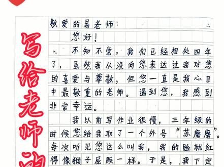 #写给老师的一封信#四年级作文 #单元习作 #停课不停学 #写信