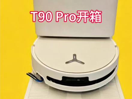趁着活动一口气买了几台扫地机回来做个对比测评,t90 pro先到家,做个开箱测评,下期再做一次清洁测试#科沃斯 #扫地机器人 #科沃斯t90pro #扫地机器人测评 #扫地机器人怎么选