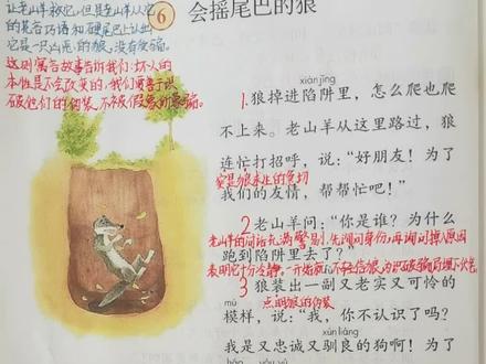 三年级语文下册《会摇尾巴的狼》视频讲解完整版。成人课堂。26年春季新教材,改版后最新版。#预习#复习#小学#教师资格证面试#学生