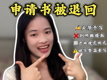 辛辛苦苦写好的入团/入党申请书
交上去直接被退回😭
很多人栽在手写、格式、照搬模板上
40秒把规范要求、避坑要点一次性讲清楚
别因为低级错误错失机会!
#山东 #入团入党 #入党申请书 #大学干货#真实生活分享计划 @DOU+小助手 @抖音小助手 @生活服务热点中心 @陈星越 @抖音能量站 @DOU+上热门 @抖加🔥上热门🔥dou+🔥热点宝 @Swo索索(95w发粉福) @Swo小索百宝箱
