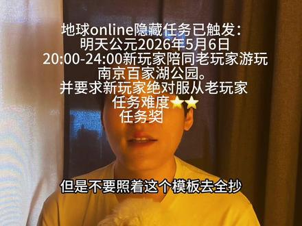 地球online隐藏副本任务模板
各位先生年上农场主们,可以借鉴,不要全抄
#i宠homebar #地球online #户外 #小众 #脱单