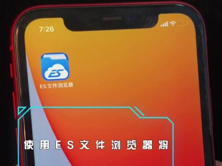 手机如何打开压缩包文件?#手机技巧 #手机使用技巧 #es文件浏览器