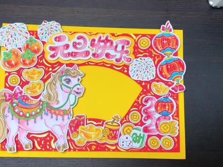 马年立体手抄报 有女孩版本和男孩版本,标题也可以安需求改动。#马年手抄报 #元旦手抄报 #新年手抄报 #新年插画 #新年素材