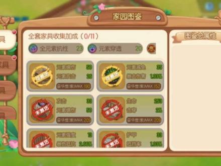 弹弹堂手游,家园图鉴系统