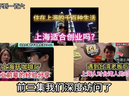 台湾高管到上海工作15年,呼吁年轻人勇敢到大陆拓展视野#台胞心里话儿 #台湾省 #上海 #台湾人在大陆 #两岸