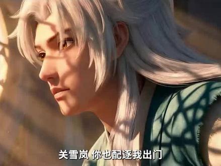 都弃宗当散修了,谁还惯着你们 原片10