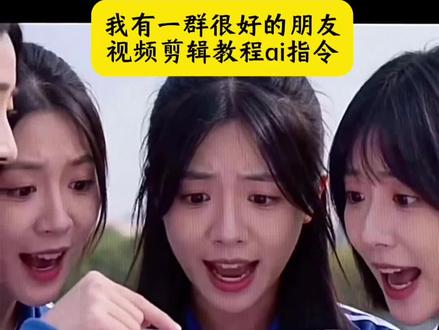 碰一下友谊会幸福吗?我有一群很好的朋友视频模板 ,我有一群很好的朋友视频剪辑教程 求前面的素材 我有一群很好的朋友剪辑教程 #豆包ai #豆包出大片有两把刷子 友谊没人知道碰它的后果是什么、友谊没人知道碰它的后果是什么指令、友谊没人知道碰它的后果是什么模板、爱情没人知道碰它的后果是什么、友谊没人知道碰它的后果是什么原视频、友谊没人知道碰它的后果是什么豆包指令、友谊没人知道碰它的后果是什么的配方、友谊没人知道碰它的后果是什么文案、友谊没人知道碰它的后果是什么会很崩溃、友谊没人知道碰它的后果是什么代码咋弄、友谊ai指令、友谊ai指令校园、友谊ai合照指令、友谊ai视频、友谊ai指令像素风、友谊ai三人、友谊ai口令、友谊ai指令真人、友谊ai、友谊ai生成