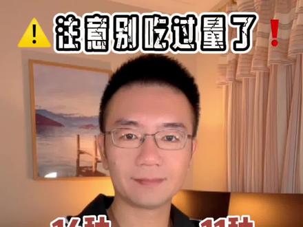 维生素每天该吃多少?常见的13种维生素 和11种矿物质的每天推荐摄入量和上限量。#维生素 #补充维生素 #知识分享 #微量营养素