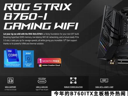 7块B760i ITX主板大横比,不输白果Windows+MacOS双系统方案推荐 #电脑配置 #黑苹果