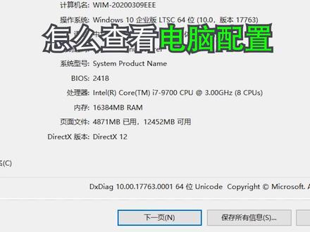 不用软件也能查看配置哦。#@抖音小助手 #电脑知识 #电脑小技巧