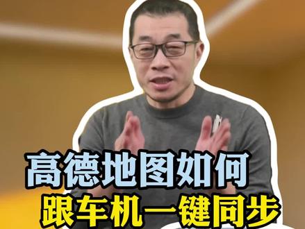 99%的星愿车主到现在还不知道,咱车机上的高德地图能直接跟手机一键同步!#每天一个用车知识 #吉利星愿 #汽车知识