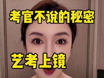 镜头不骗人!看到最后一算就知道你该瘦到多少才好看 #艺考 #校考 #播音生 #表演生 #中国传媒大学