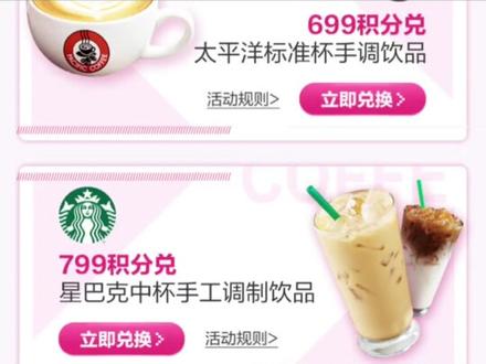 每天都能免费喝星巴克,如何兑换?#星巴克 #招商银行信用卡 #交通银行信用卡 #免费 @抖音小助手