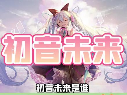 来啦!那些年的青春~#初音未来 #虚拟偶像 #二次元 #世界第一公主殿下