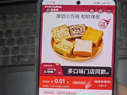 0.01十个库迪小方砖面包攻略来了最新教程!库迪面包薅羊毛 库迪吐司 库迪咖啡0.01新人 库迪面包支付宝神券 库迪面包 库迪吐司 库迪小方砖 库迪小方砖面包 库迪肉松小方砖 库迪面包购买 库迪咖啡面包购买 库迪面包团购 库迪面包0.99 库迪面包优惠团购 #库迪 #库迪面包 #库迪咖啡面包 #库迪小方砖面包