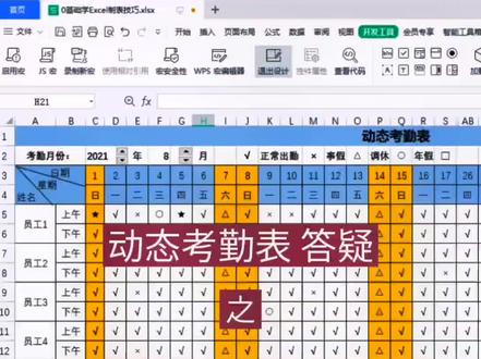 前面制作 #动态考勤表 的视频很多小伙伴问我,他们找不到数值调节按钮(那个视频我用的是office Excel),今天教大家来用 wps Excel 设置数值调节按钮的方法#excel #办公技巧 #干货 #教程 @抖音小助手 #创作灵感
