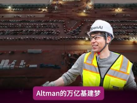 OpenAI ”星际之门“重组 放弃自建数据中心 #OpenAI #星际之门 #英伟达 #数据中心 #科技圈