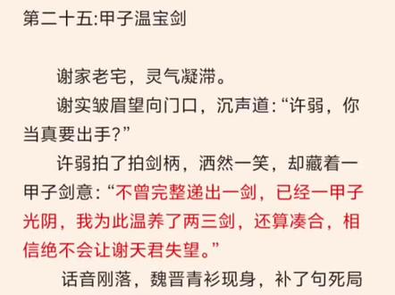 许弱:气宇轩昂,龙骧虎步#每日书单分享 #创作者中心 #创作灵感 #许弱 #剑来